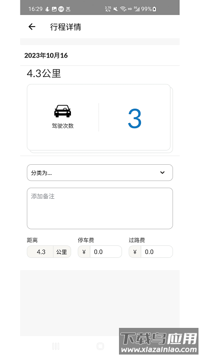 里程月报最新版截图