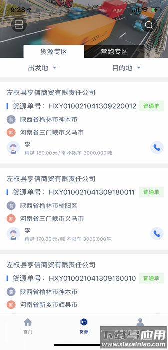 银基物联司机端平台截图2