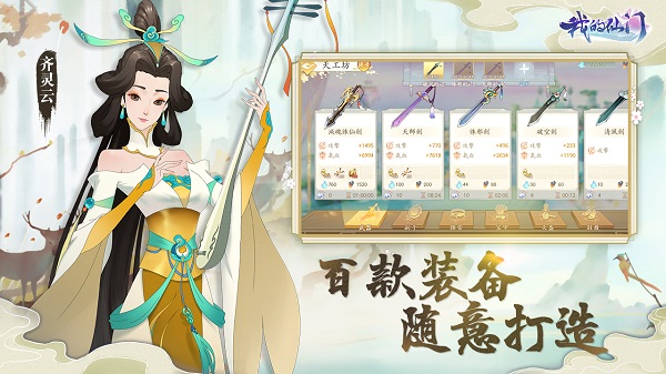 我的仙门游戏最新版截图1