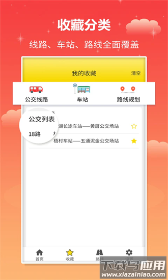 麦兜掌上公交手机版截图4