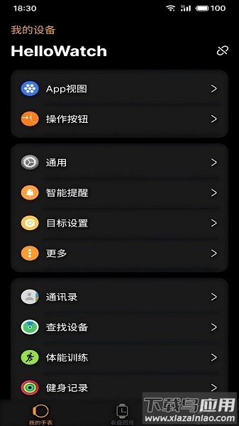 hellowatch智能手表app最新版截图3