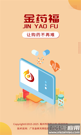 金药福最新版截图4