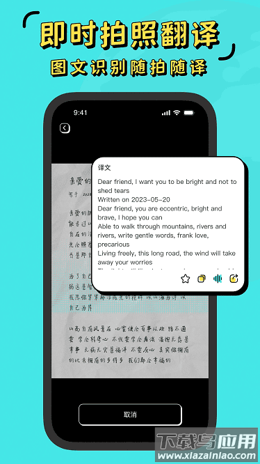 潮汕话翻译软件截图1