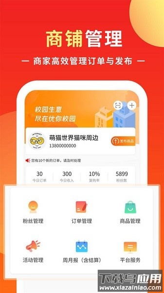 优你商盟最新版截图1