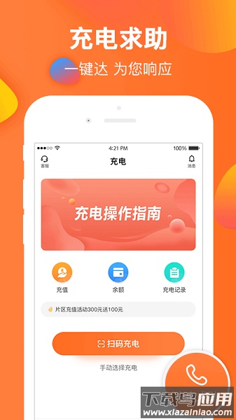 云智充手机版截图2