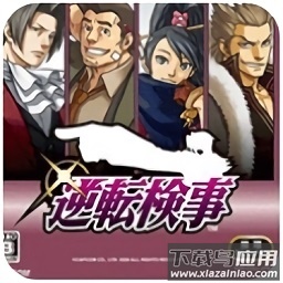 逆转检事1手机版