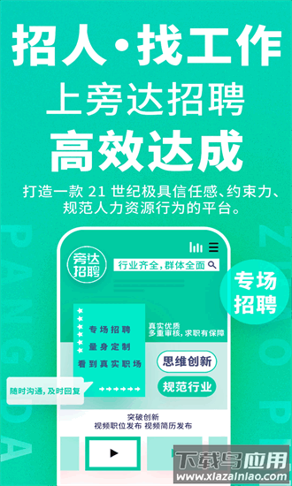 旁达招聘官方版最新版截图4