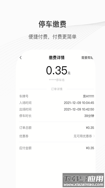 榕城泊车最新版截图3