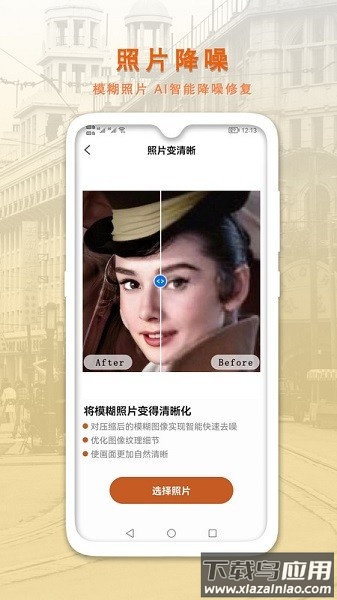 AI智能修复老照片软件最新版截图1