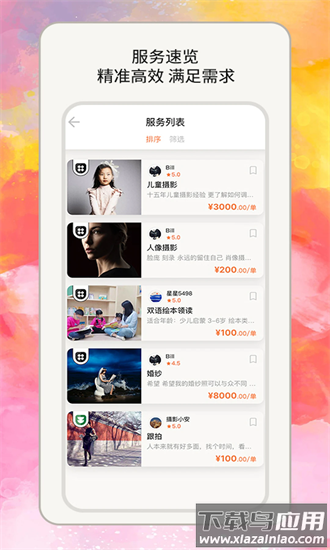 小雇app最新版截图4