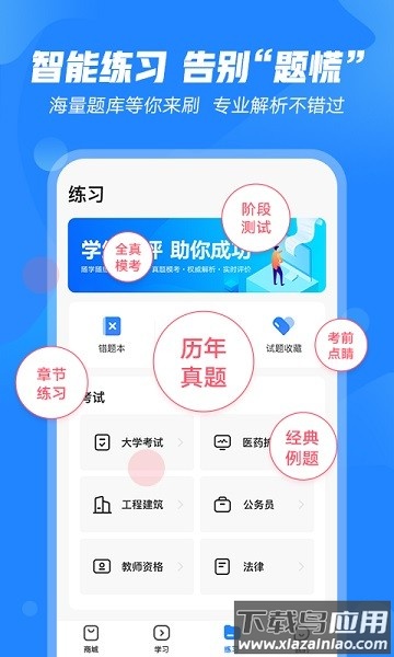 文都教育客户端截图1