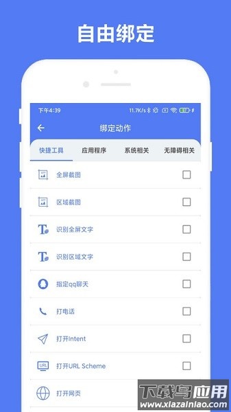 自定义手势控制手机版最新版截图3