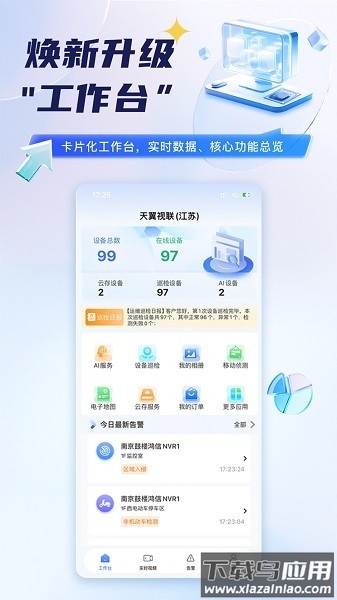 天翼视联江苏apk截图2