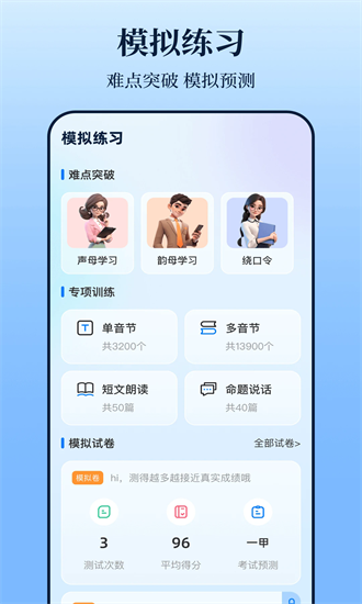 普通话测试itest题库app