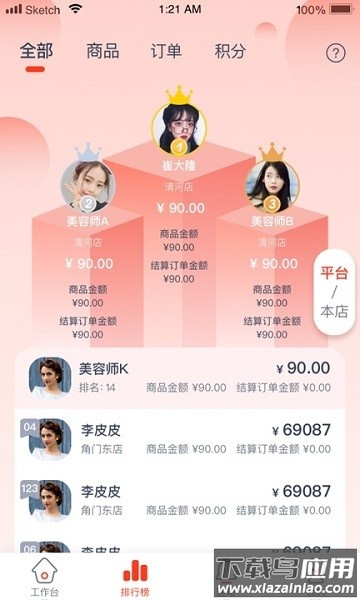 宠物家美容师端版本截图1