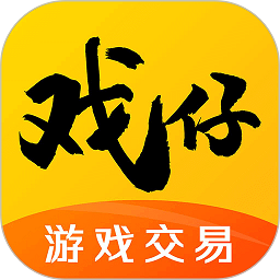 戏仔手游交易平台