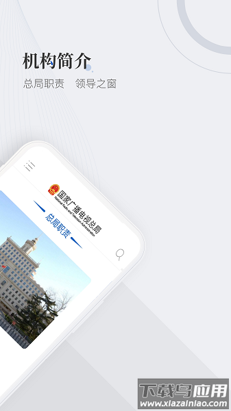 国家广播电视总局手机版截图2