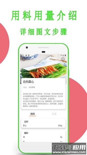 今日菜谱家常菜截图3