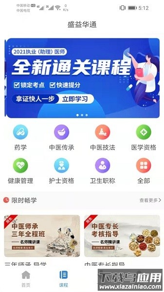 通关学堂官方版截图1