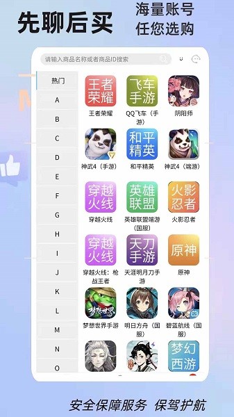 懒懒游戏交易平台官方最新版最新版截图3
