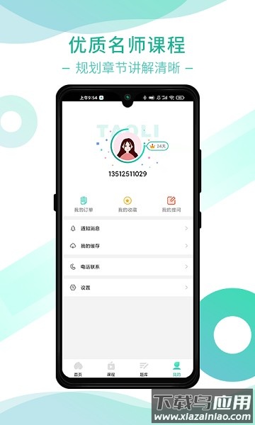 桃李学堂最新版截图3