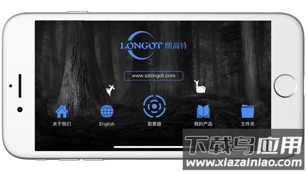 朗高特手机app(Longot)截图1