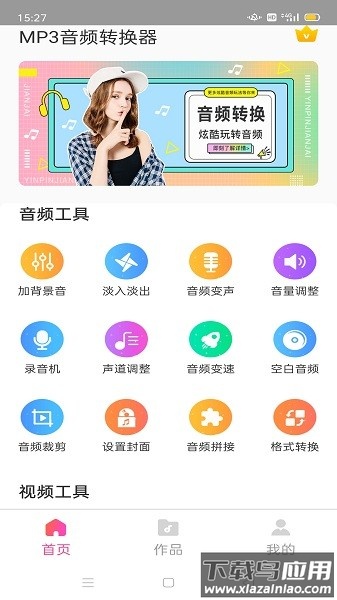 mp3音频转换器手机版截图3