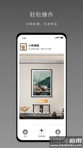 小熊相框软件截图1
