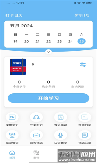 俄语学习通手机版(俄语入门)截图3