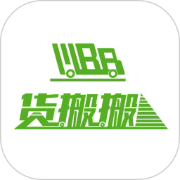 货搬搬司机工人版最新版