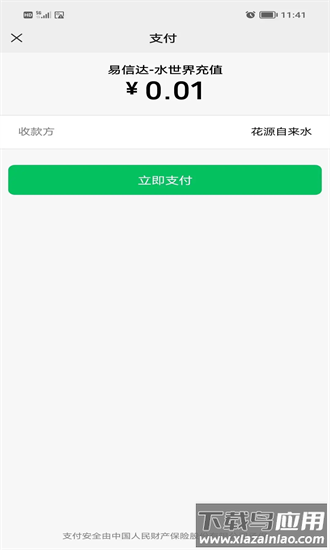 水易宝app截图4