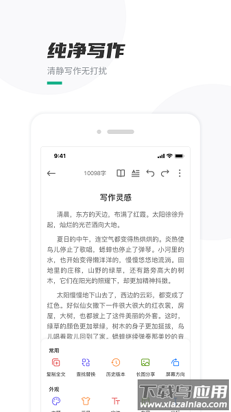 口袋写作软件截图3
