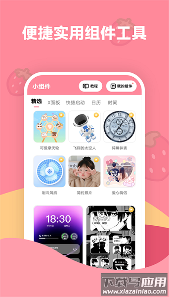 花漾动态壁纸高清截图1