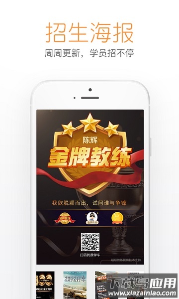 超级教练手机版最新版截图2