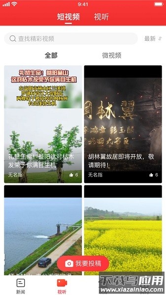 新赫山客户端截图2