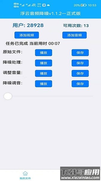 浮云音频降噪官方手机版截图2