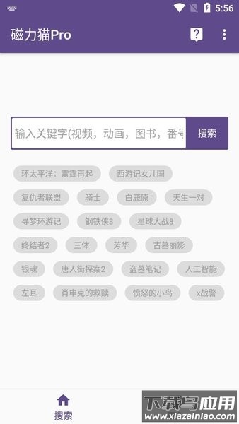 skrbt引擎浏览器最新版本(磁力猫)截图2