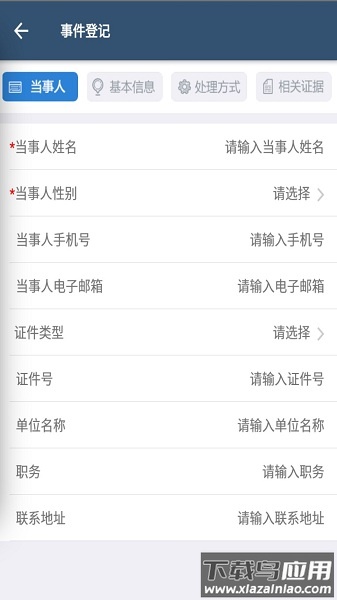 智慧执法系统平台截图2