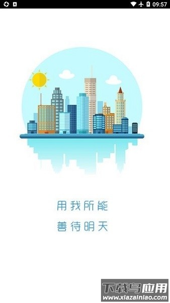 新奥慧用能手机版截图3