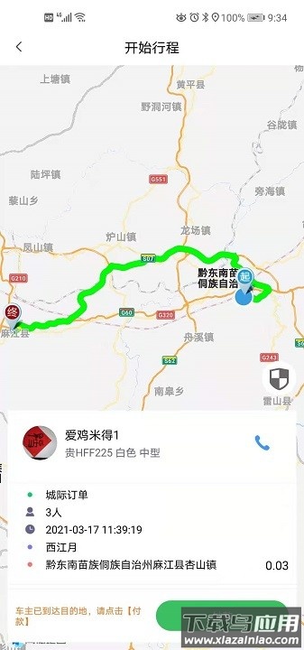 哆达达约车平台截图3