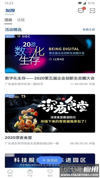 天安汇客户端截图2