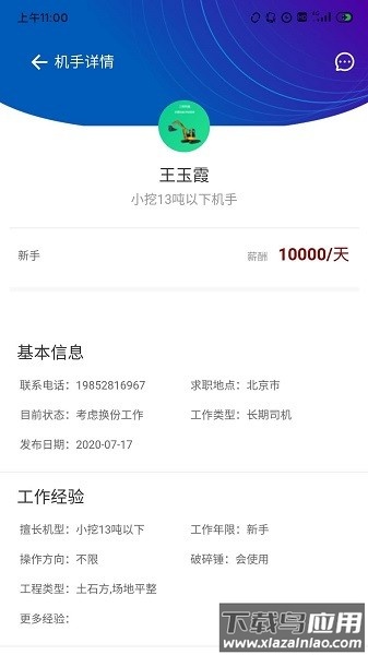 大家机械平台截图1