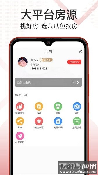 八爪鱼找房软件截图2