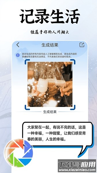 AI拍照写诗软件截图2