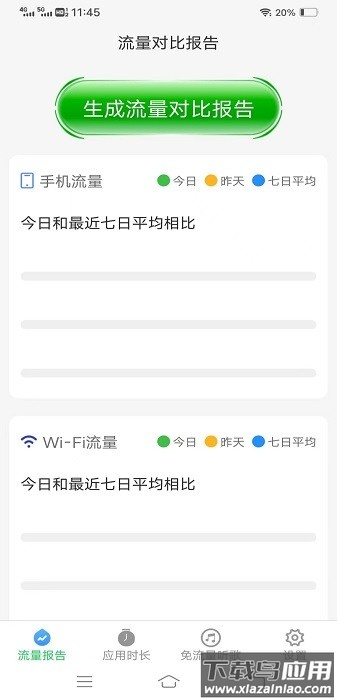 蜻蜓流量app截图2