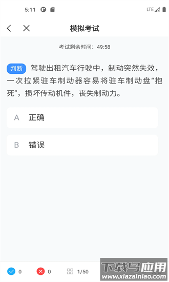 出租车考试宝典手机版最新版截图2