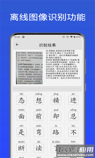 汉字通手机版截图1