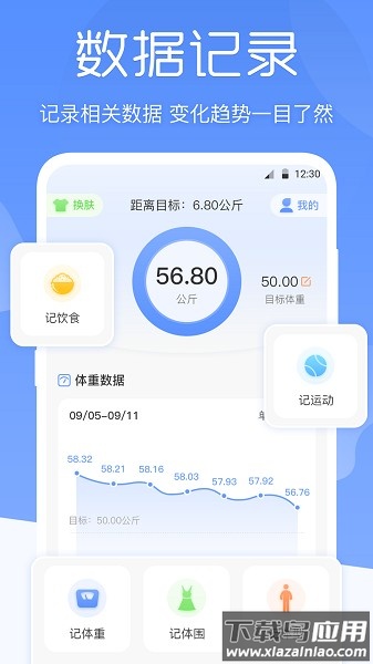 BMI体重记录器软件最新版截图1