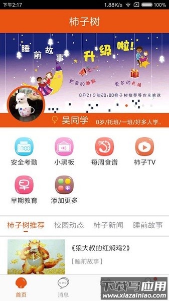 柿子树软件截图1