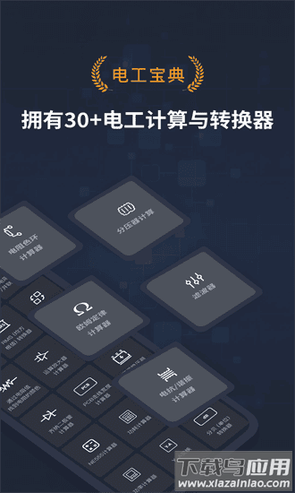 电工宝典手册最新版截图4